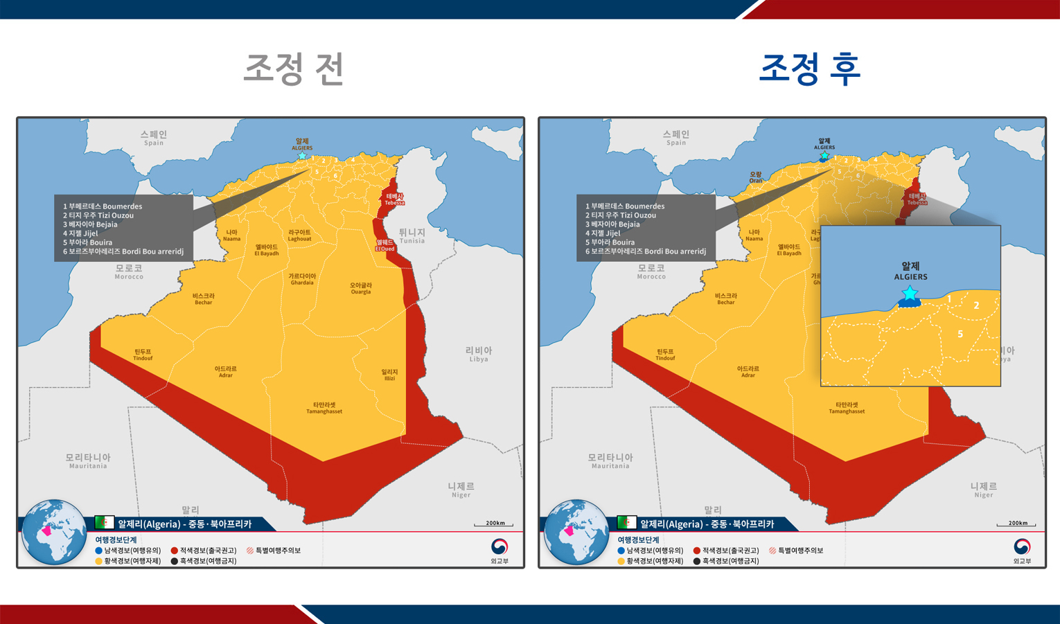 알제리 안전여행 길잡이